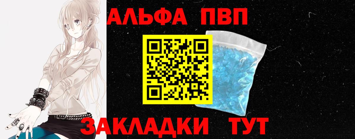 Альфа ПВП Crystall Орск