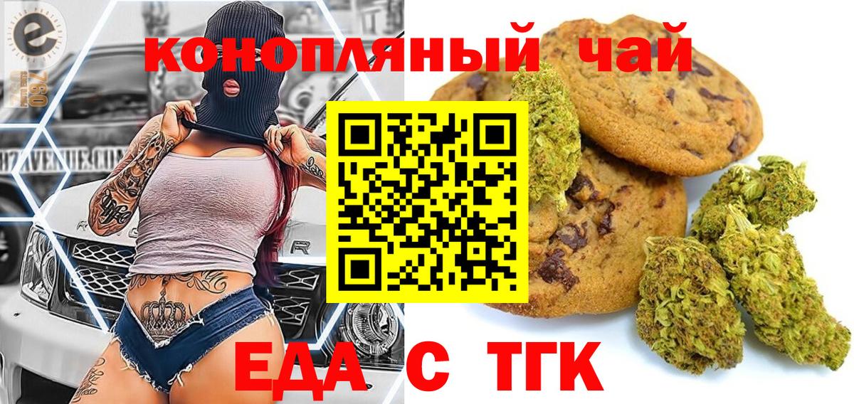 Еда ТГК конопля  Вход с VPN  Орск 
