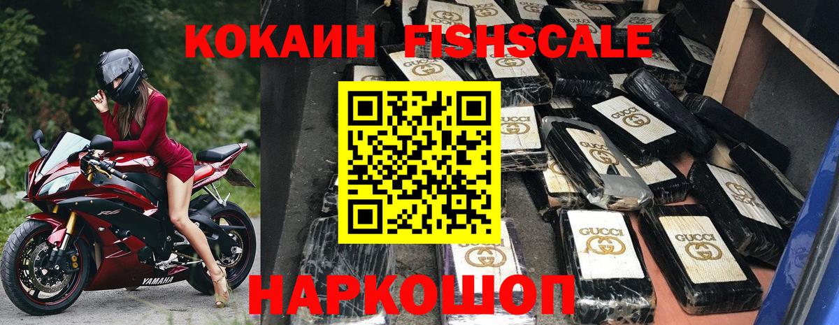где можно купить наркотик  COCAIN 98%  Орск  Вход с VPN  Cocaine FishScale 