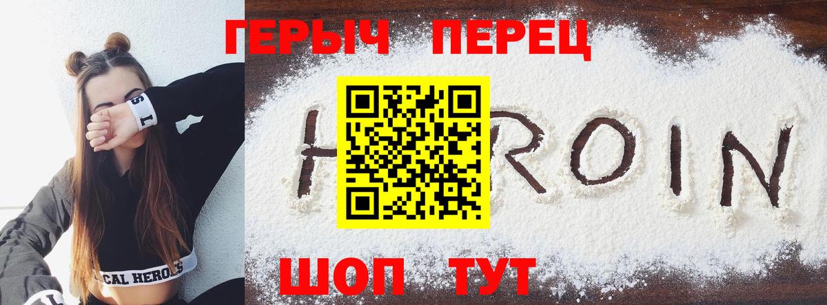 Орск  ГЕРОИН  Вход с VPN  Героин белый 