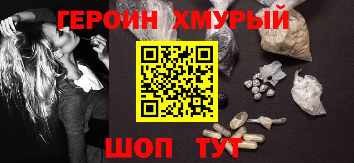 Героин гречка Орск