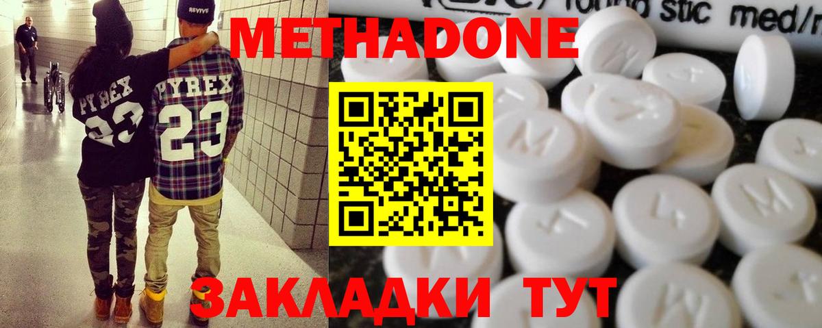 Метадон кристалл Орск