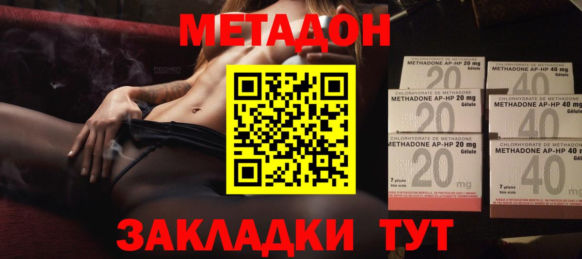 МЕТАДОН кристалл  hydra зеркало  Метадон белоснежный  Орск  Вход с VPN 