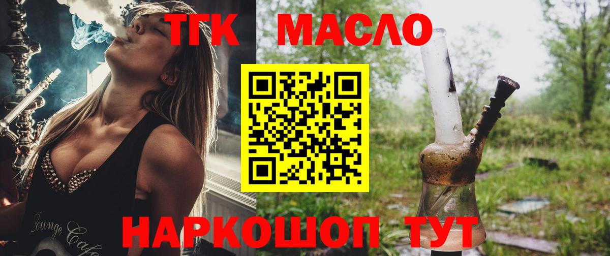 Орск  Дистиллят ТГК вейп с тгк  где купить наркоту  ТГК вейп с тгк  Вход с VPN 